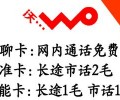 深圳“如意通17元暢聊套餐”聯(lián)通包月電話打本地聯(lián)通手機(jī)號(hào)碼全部免費(fèi)