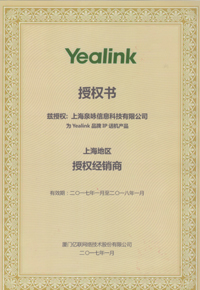 yealink授權(quán)書